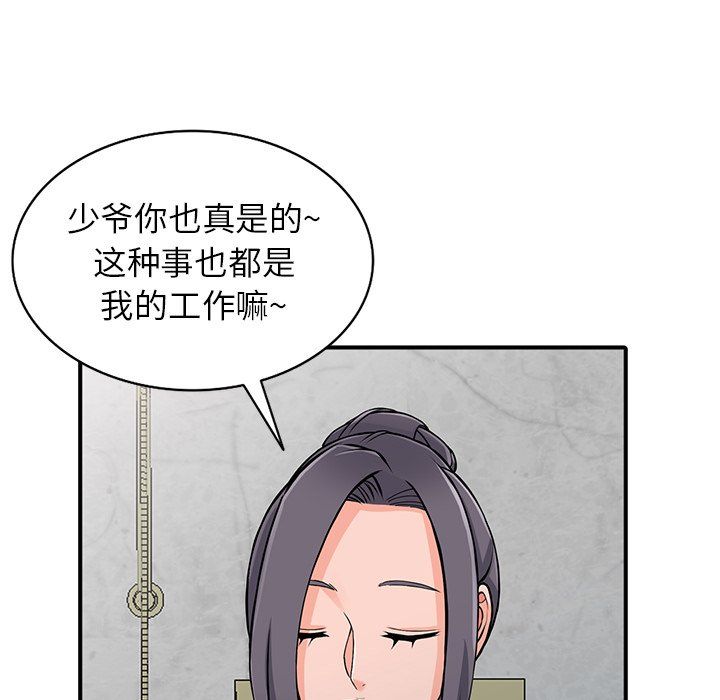 《阔少的女仆们》漫画 第19話