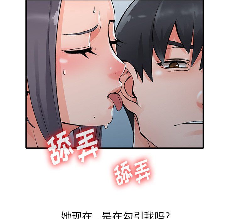 《阔少的女仆们》漫画 第19話