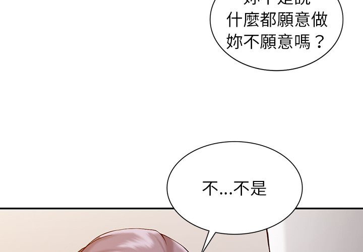 《阔少的女仆们》漫画 第2話