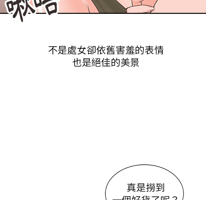 《阔少的女仆们》漫画 第2話