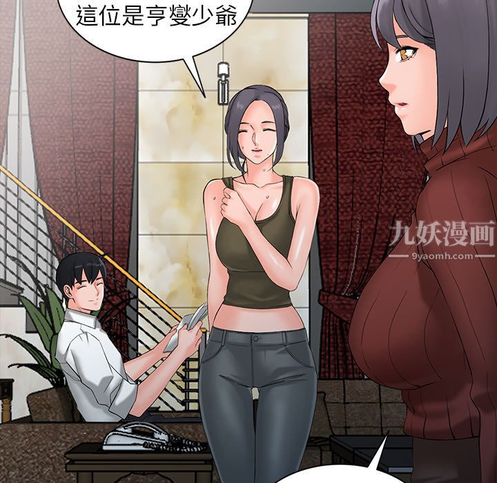 《阔少的女仆们》漫画 第2話