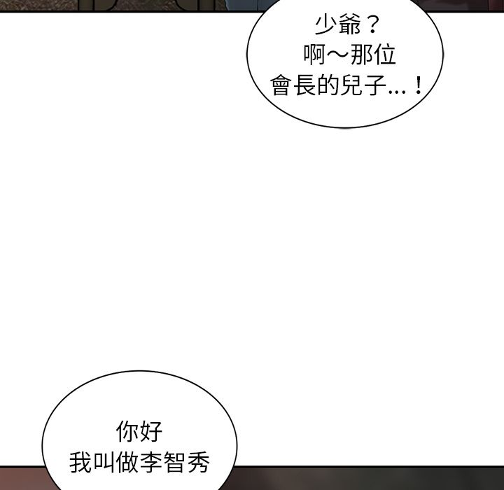 《阔少的女仆们》漫画 第2話