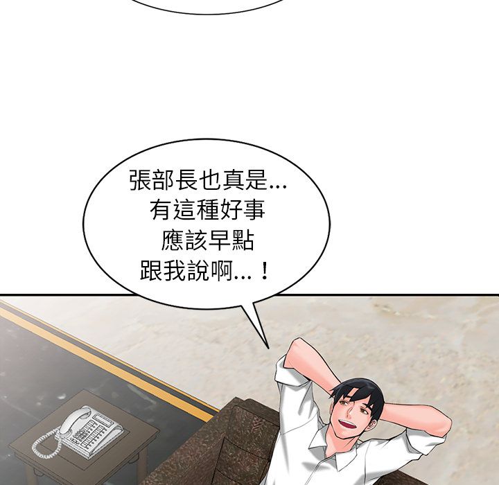 《阔少的女仆们》漫画 第2話