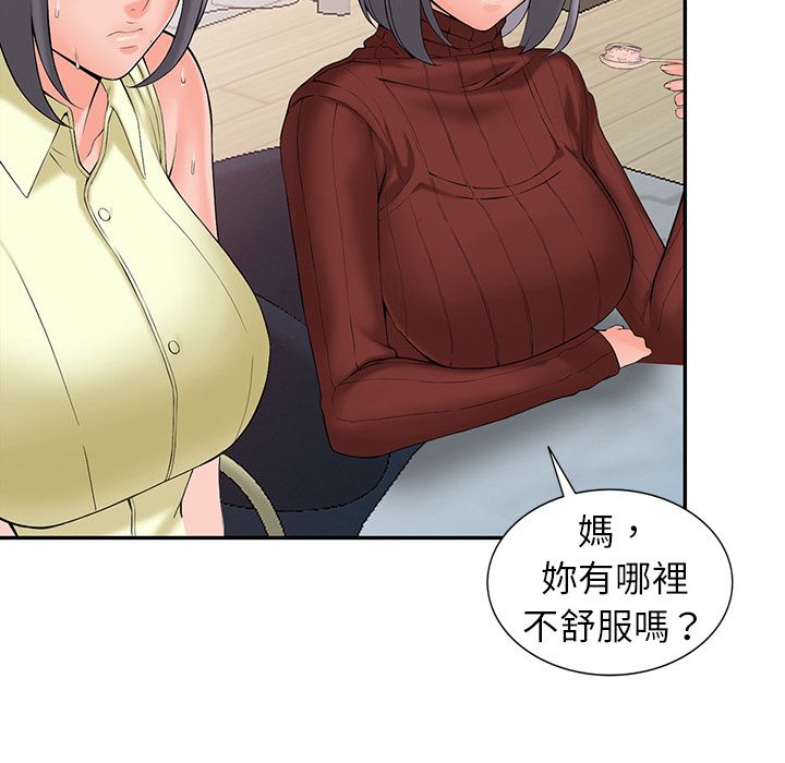 《阔少的女仆们》漫画 第2話