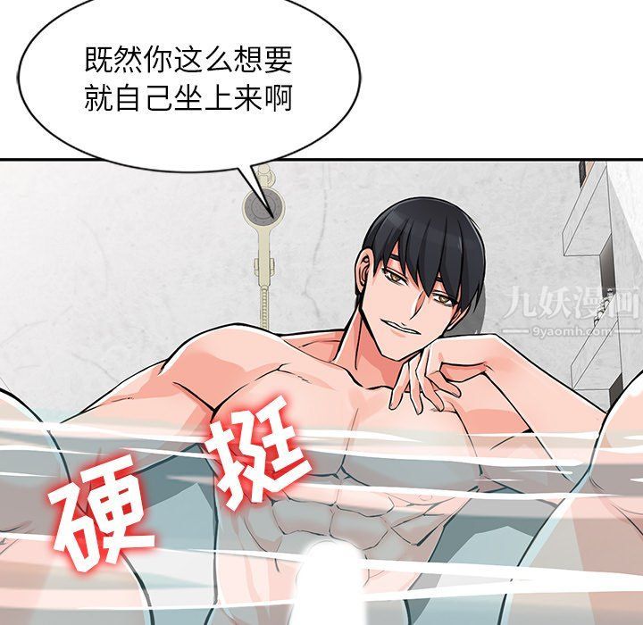 《阔少的女仆们》漫画 第20話