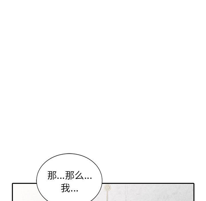 《阔少的女仆们》漫画 第20話