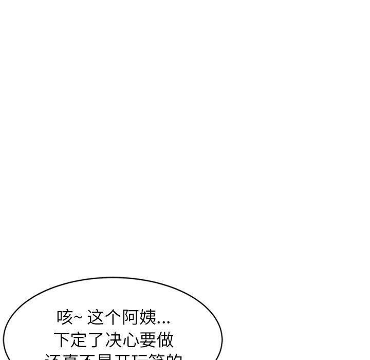 《阔少的女仆们》漫画 第20話