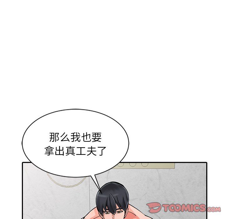 《阔少的女仆们》漫画 第20話