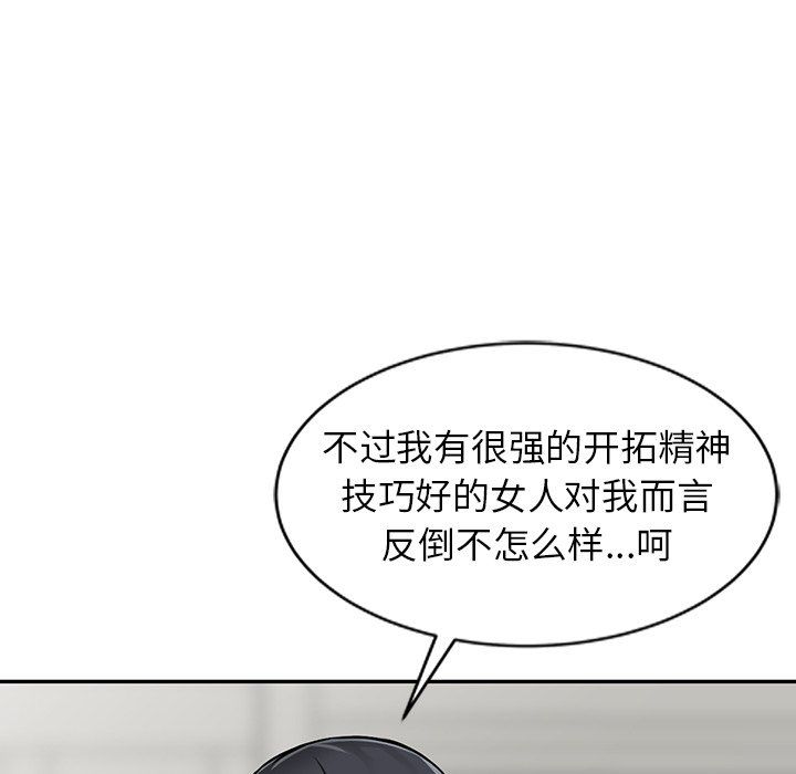 《阔少的女仆们》漫画 第20話