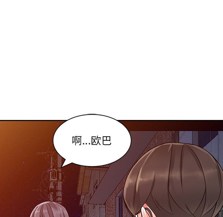 《阔少的女仆们》漫画 第20話