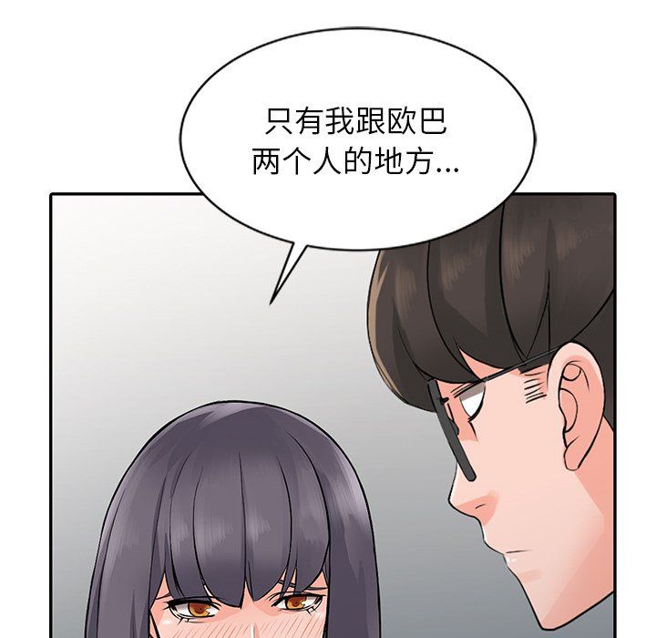 《阔少的女仆们》漫画 第20話