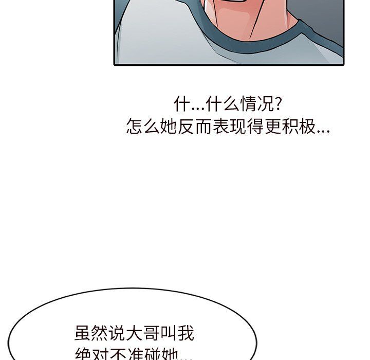 《阔少的女仆们》漫画 第21話