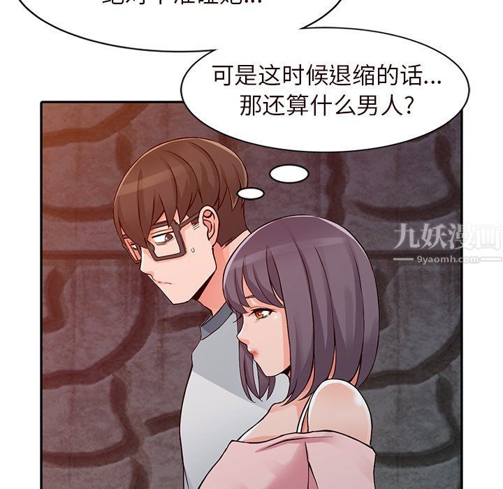 《阔少的女仆们》漫画 第21話