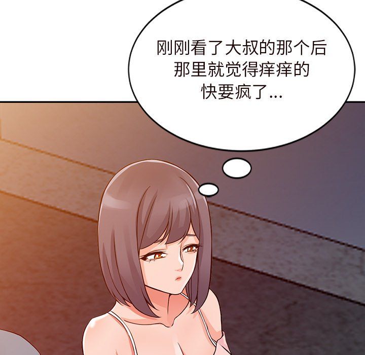 《阔少的女仆们》漫画 第21話