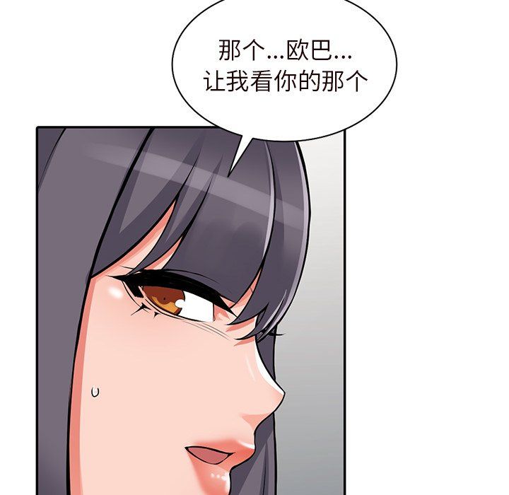 《阔少的女仆们》漫画 第21話