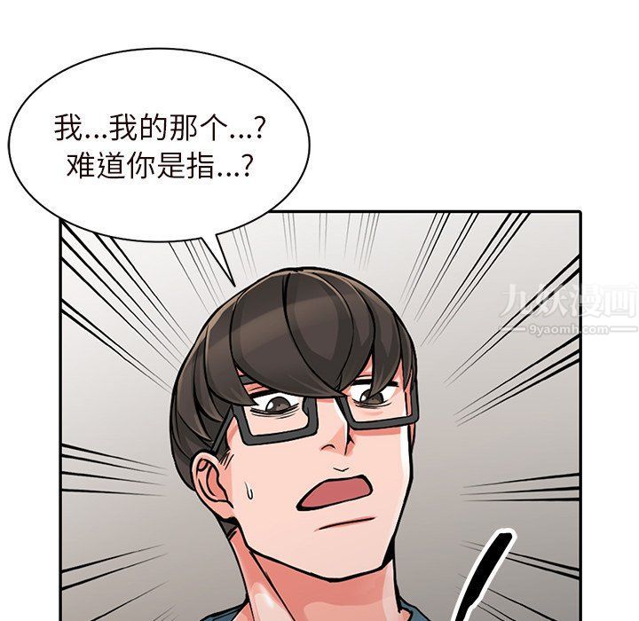《阔少的女仆们》漫画 第21話