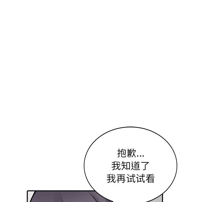 《阔少的女仆们》漫画 第21話