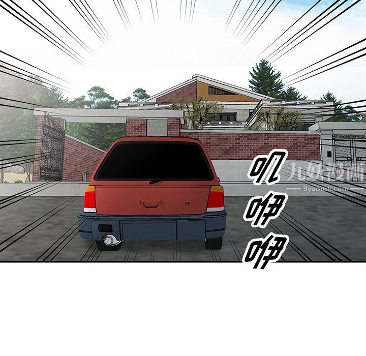 《阔少的女仆们》漫画 第21話