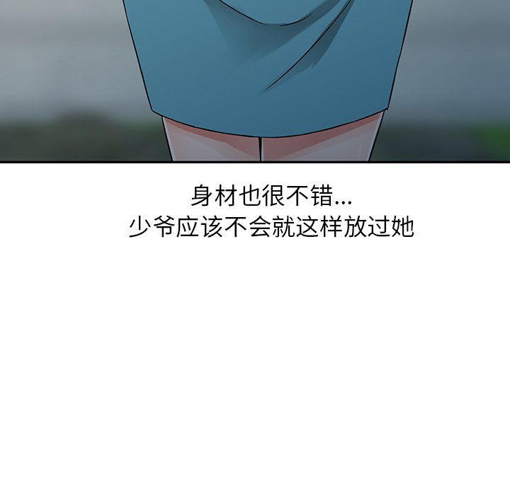 《阔少的女仆们》漫画 第21話