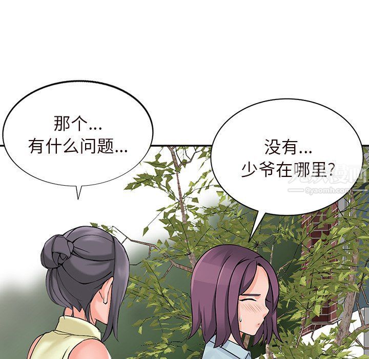《阔少的女仆们》漫画 第21話