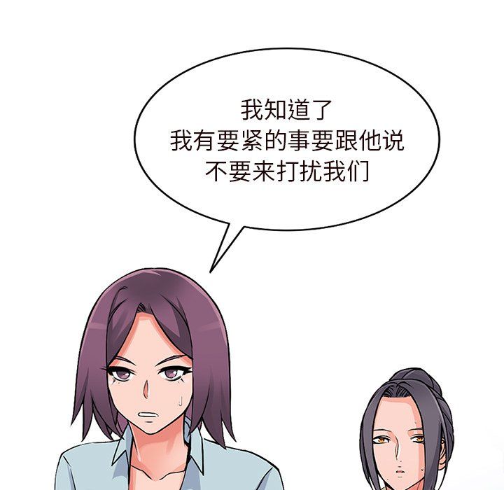 《阔少的女仆们》漫画 第21話