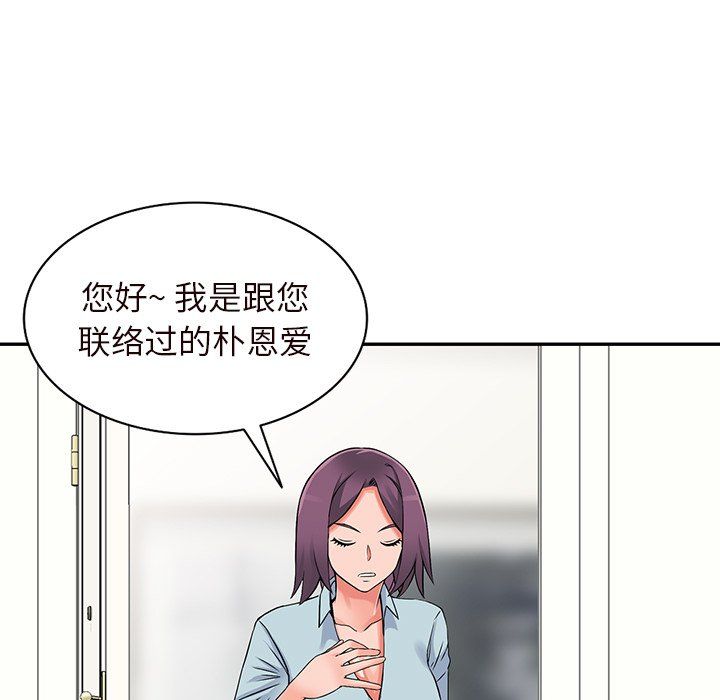 《阔少的女仆们》漫画 第21話