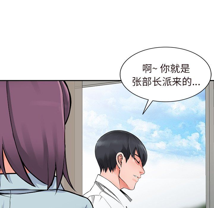 《阔少的女仆们》漫画 第21話