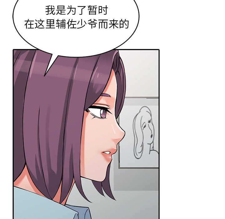 《阔少的女仆们》漫画 第22話