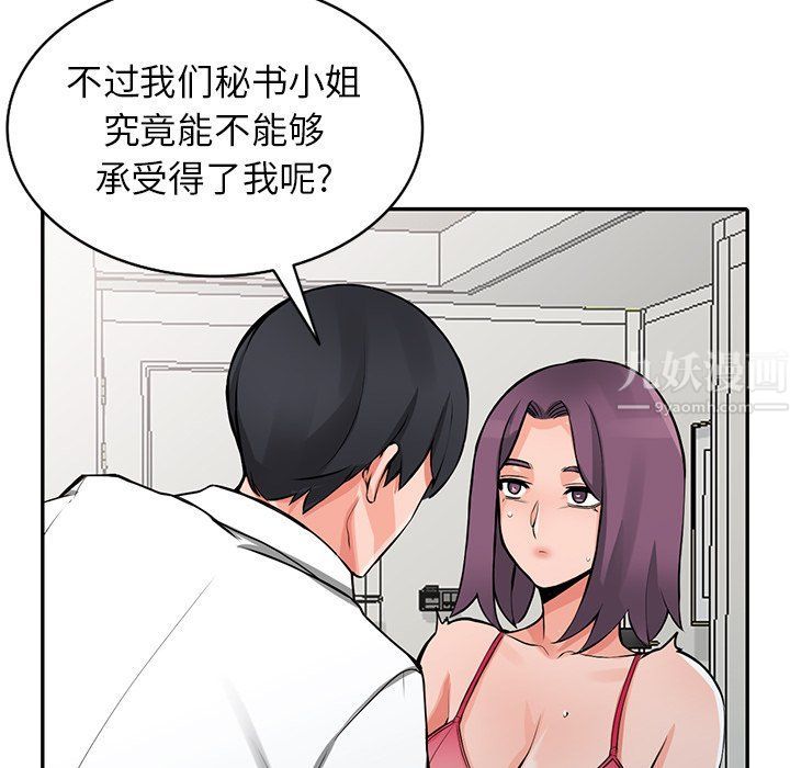 《阔少的女仆们》漫画 第22話
