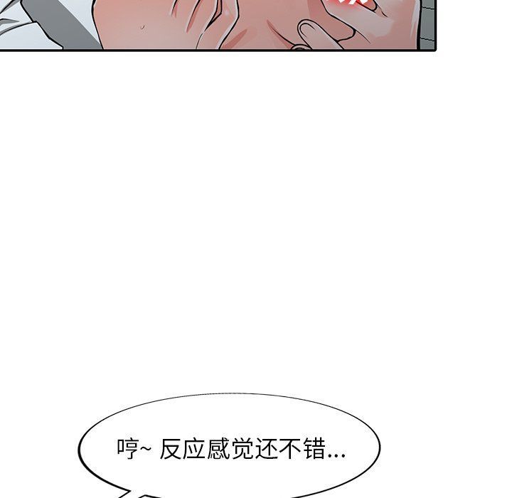 《阔少的女仆们》漫画 第22話
