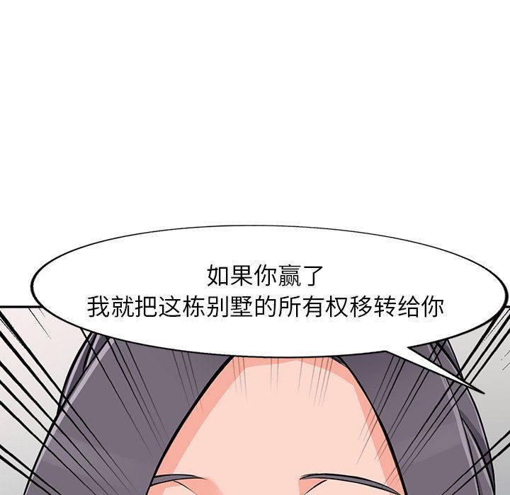 《阔少的女仆们》漫画 第22話