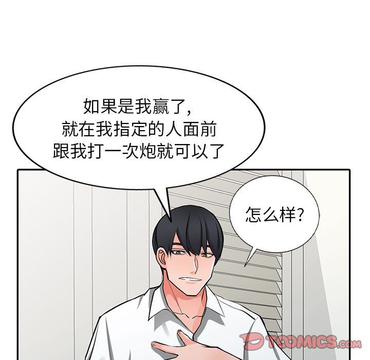 《阔少的女仆们》漫画 第22話
