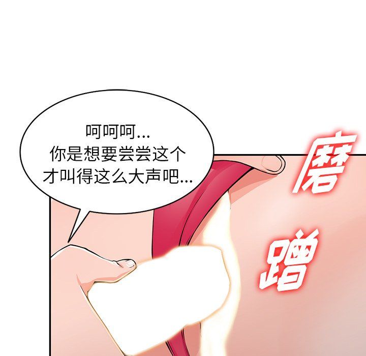 《阔少的女仆们》漫画 第23話