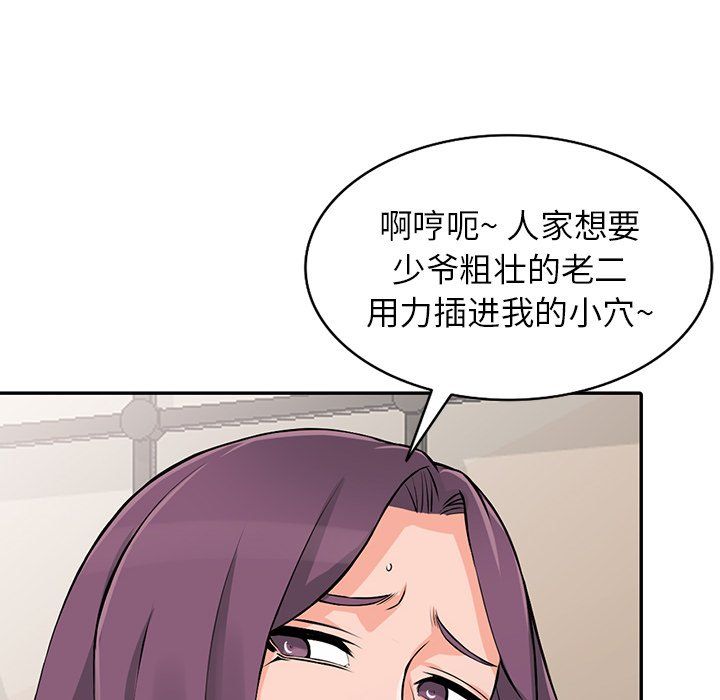 《阔少的女仆们》漫画 第23話