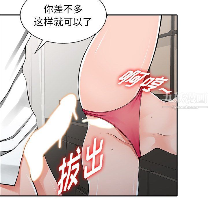 《阔少的女仆们》漫画 第23話