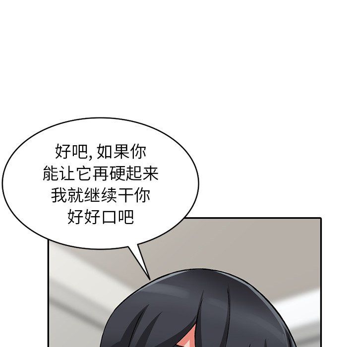 《阔少的女仆们》漫画 第23話