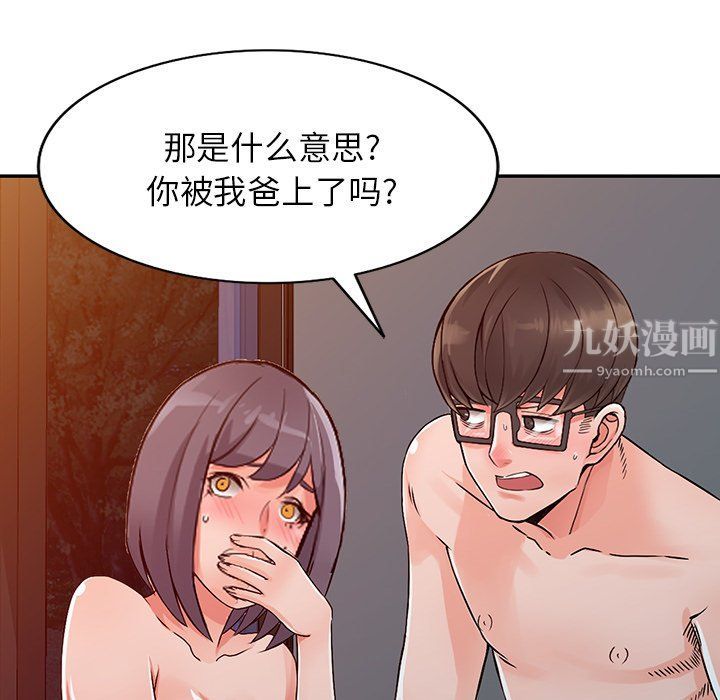 《阔少的女仆们》漫画 第23話