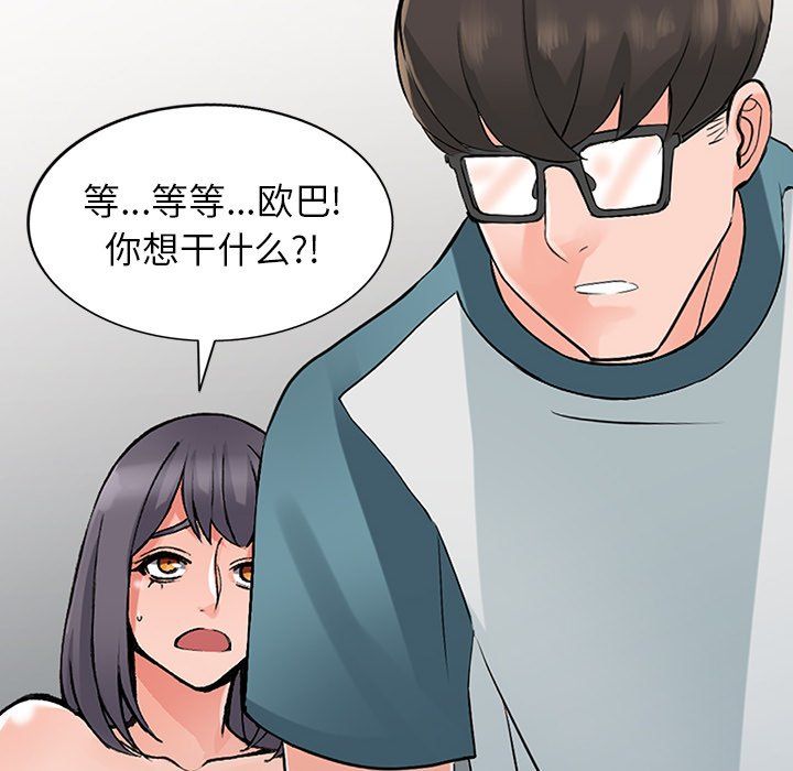 《阔少的女仆们》漫画 第24話