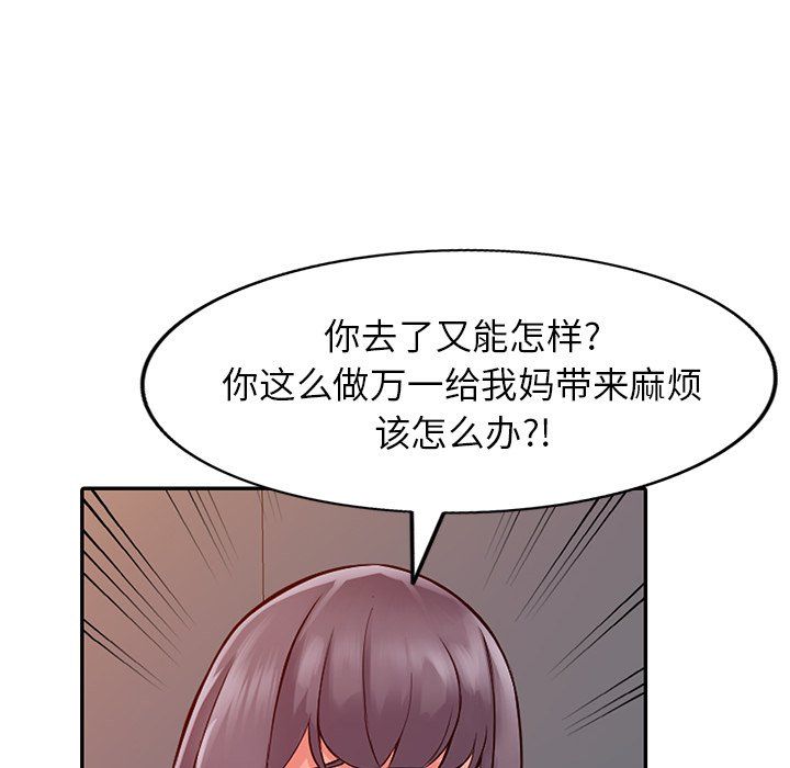 《阔少的女仆们》漫画 第24話