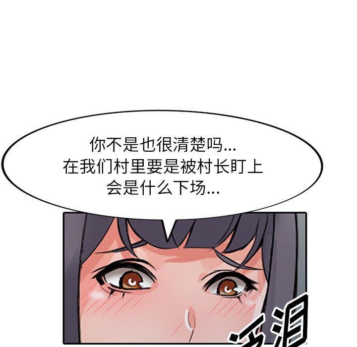 《阔少的女仆们》漫画 第24話
