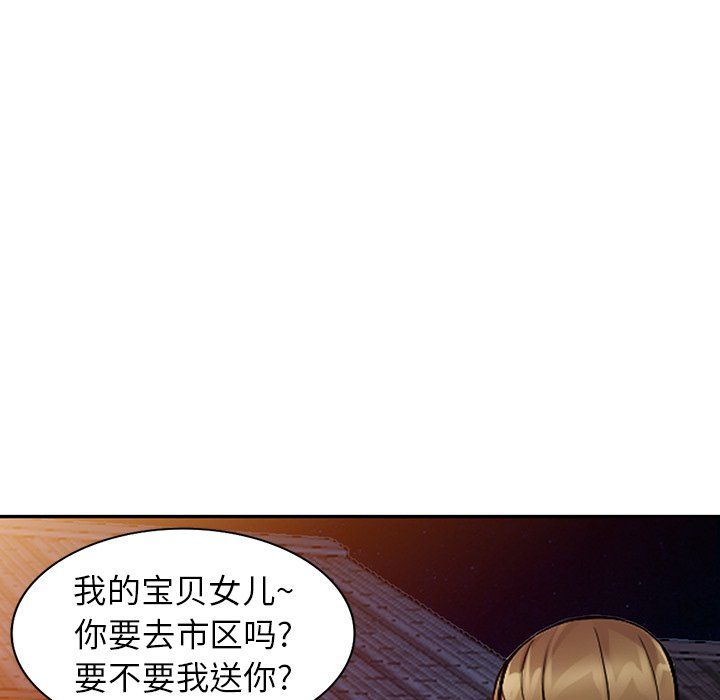 《阔少的女仆们》漫画 第24話