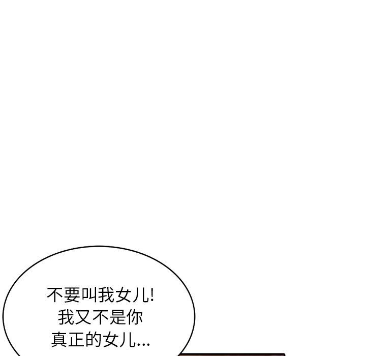 《阔少的女仆们》漫画 第24話