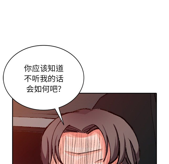 《阔少的女仆们》漫画 第24話
