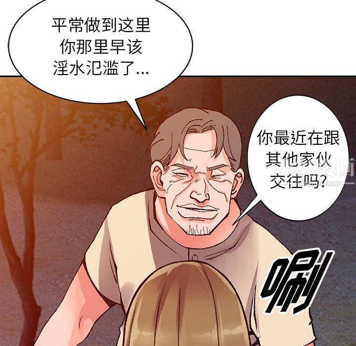 《阔少的女仆们》漫画 第24話
