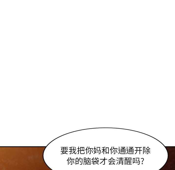 《阔少的女仆们》漫画 第24話