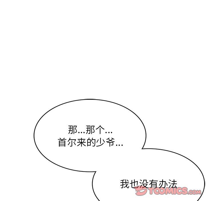 《阔少的女仆们》漫画 第24話
