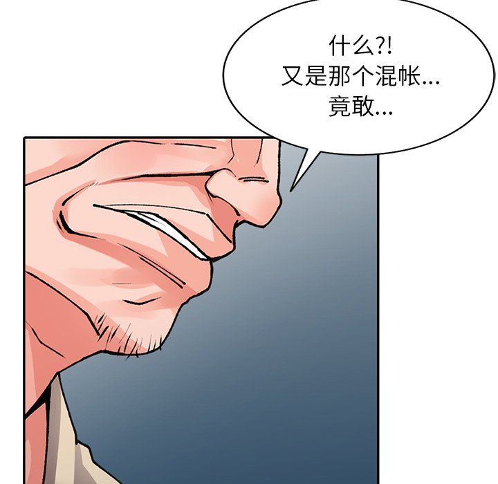 《阔少的女仆们》漫画 第24話