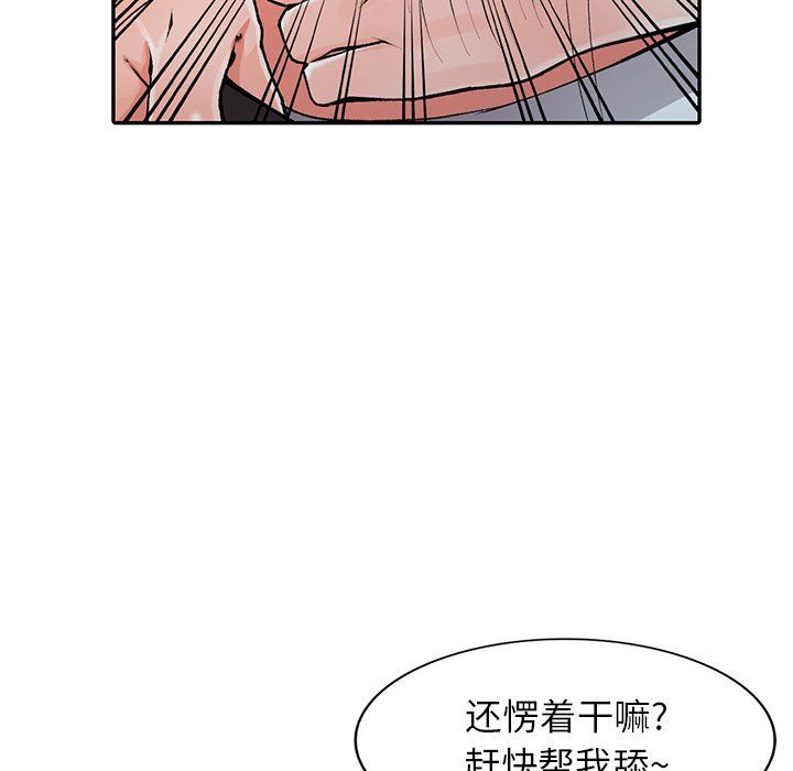 《阔少的女仆们》漫画 第24話