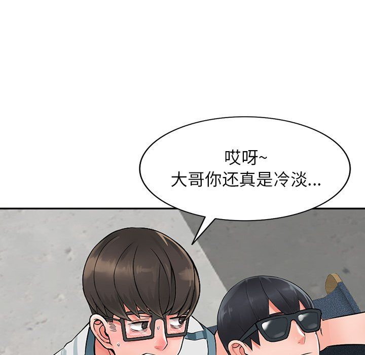 《阔少的女仆们》漫画 第24話
