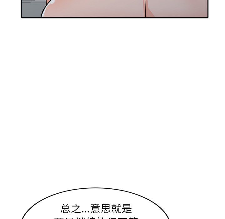 《阔少的女仆们》漫画 第25話